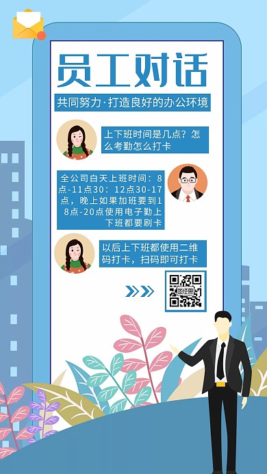 简约创意卡通员工对话手机海报