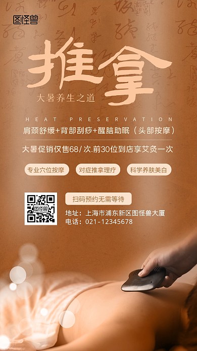 大暑按摩推拿促销中国风金色手机海报