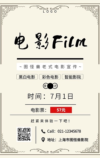 黑色简约风老式电影宣传海报