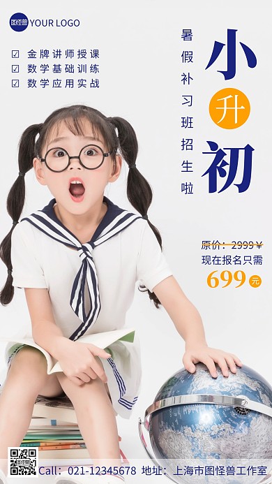 简约风蓝色小学升初中摄影图海报
