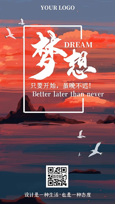 企业励志屏保创意简洁大气手机海报