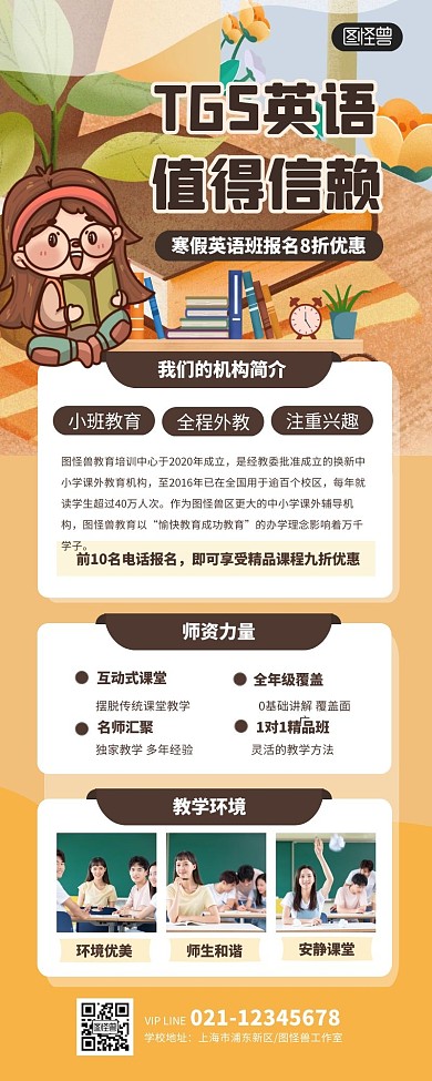寒假英语培训机构介绍招生宣传营销长图