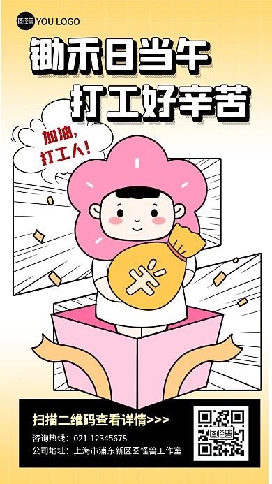 上班的苦恼工作打工人黄色漫画风漫画海报