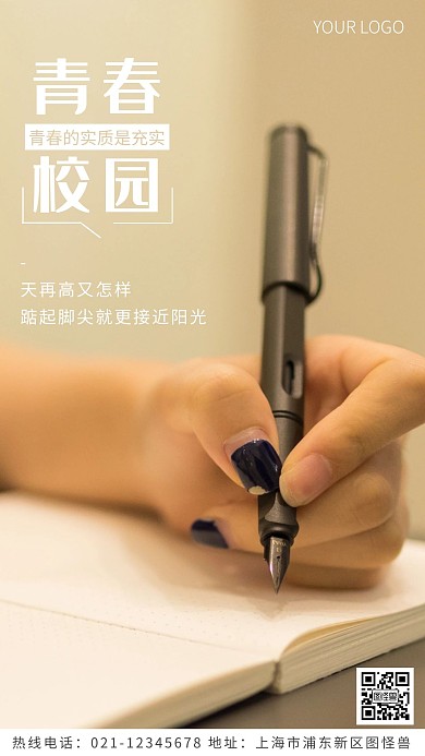 青春校园黄色简约风摄影图海报