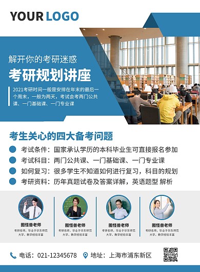 考研规划讲座宣传竖版海报