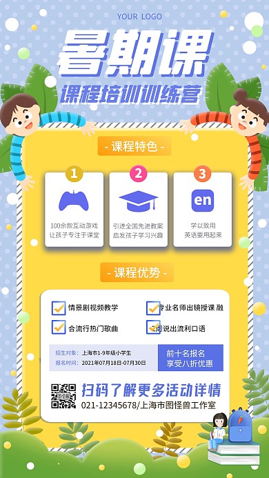 暑期班在线教育培训机构手机海报