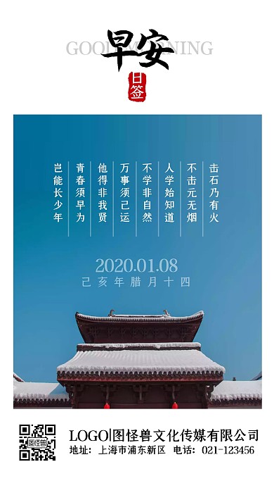 早安问候古风文艺简约摄影日签