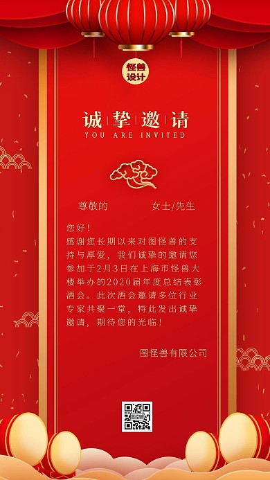 春节牛年邀请函年会通知信贺卡手机海报