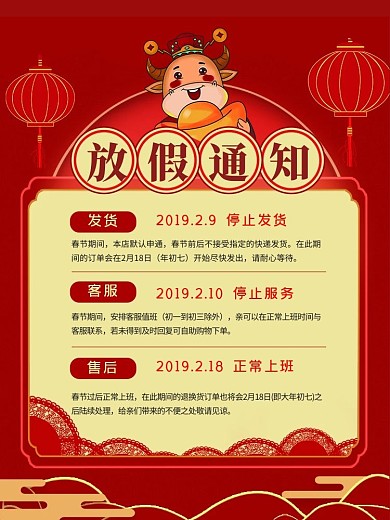 图怪兽原创元素春节放假通知