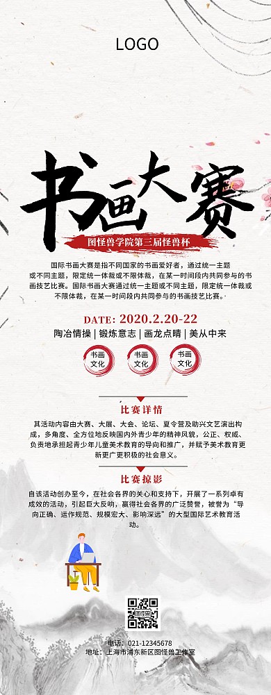 书画比赛学校活动易拉宝