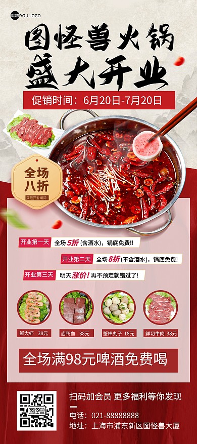 火锅店新店开业红色喜庆印刷展架