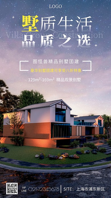 别墅团建活动深蓝色简约手机海报