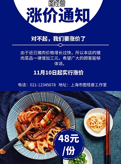 简约风格餐厅涨价通知宣传海报