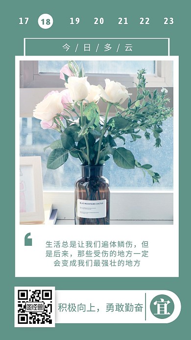 绿色简约摄影早安天气预报日签
