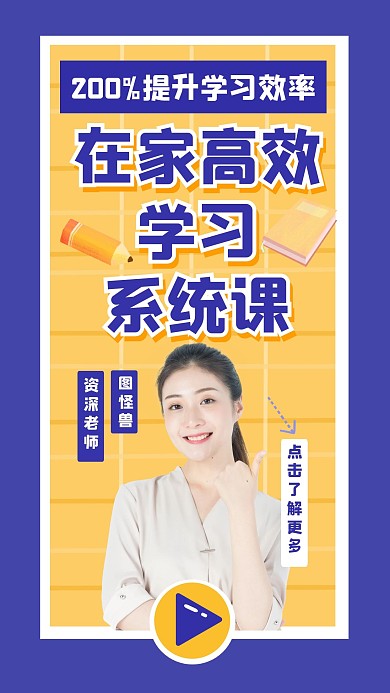 学习教育补习培训课程直播竖版视频封面