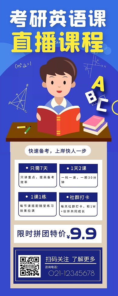 考研英语招生优质课程宣传教育长图
