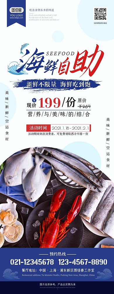 蓝色大气海鲜自助展架
