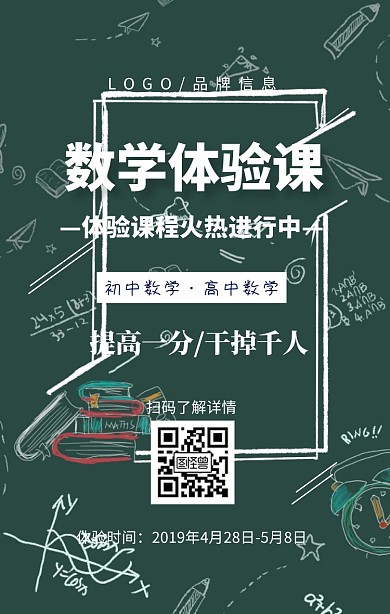 白色简约风数学体验课程海报
