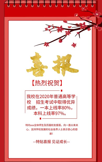 高考喜报庆贺手机海报