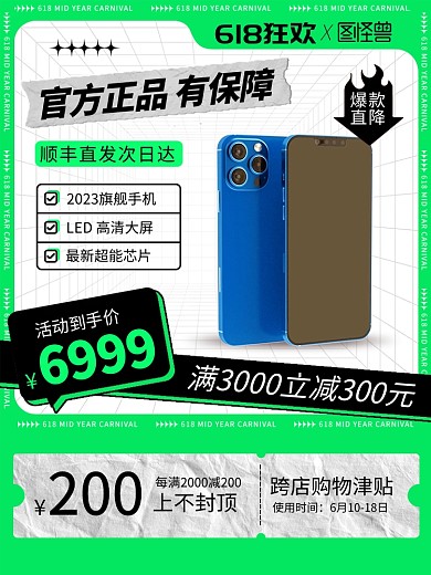 618狂欢数码产品促销主图直通车