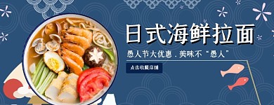 愚人节美团外卖日式美食店招
