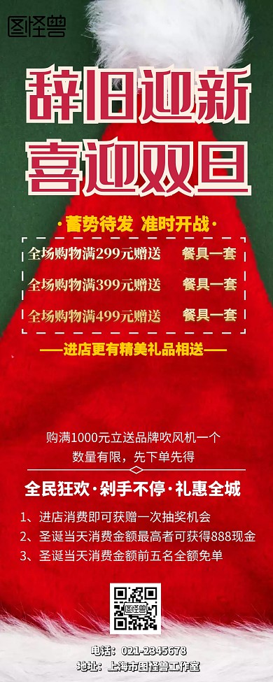 圣诞元旦节促销活动手机营销长图