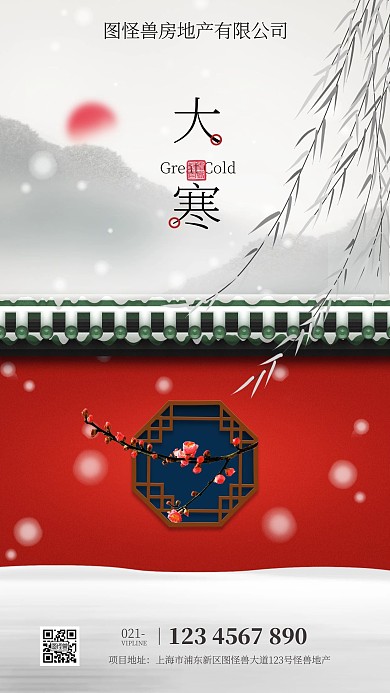 原创中式大寒二十四节气雪景商业宣传海报