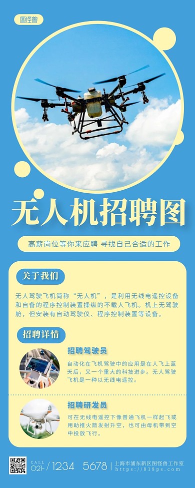 无人机招聘简历简约大气蓝色营销长图
