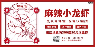 麻辣小龙虾海报红色卡通宣传横板海报	