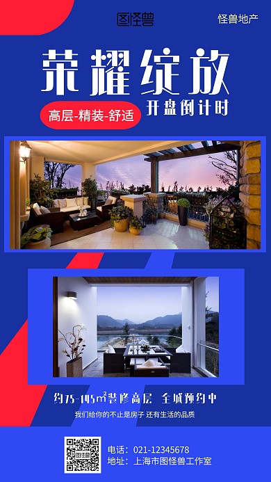 英伦风地产海报
