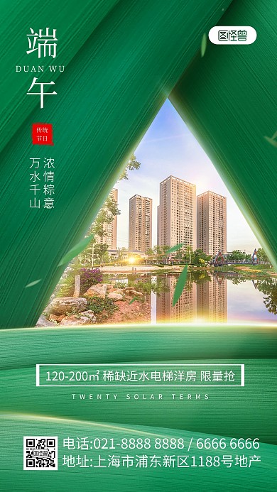 端午节地产借势营销产品海报