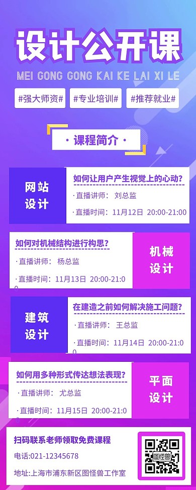 紫色简约扁平风公开课长图文