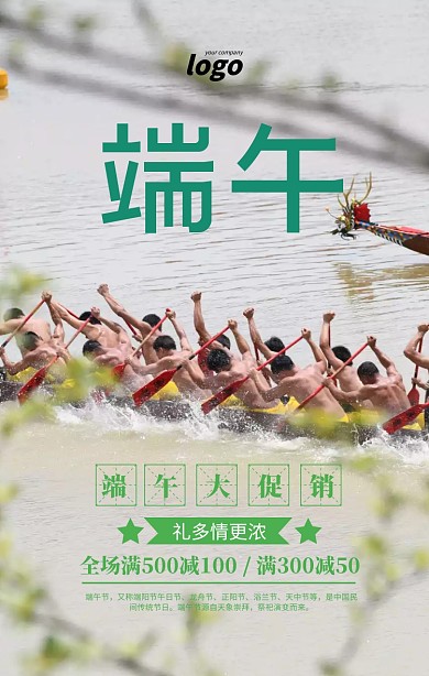 端午节日促销海报