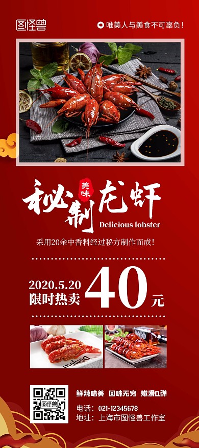 卤货美食卤小龙虾香料红色美食简约展架	