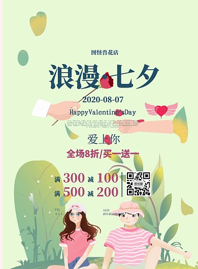 粉色浪漫七夕花店促销宣传单海报