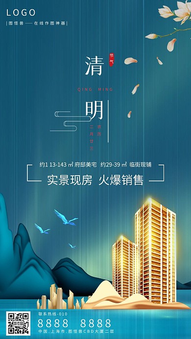 大气房地产清明节气营销问候海报