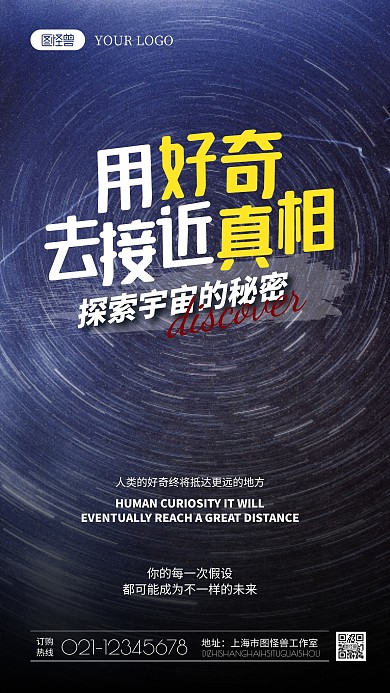 探索宇宙的秘密摄影图海报