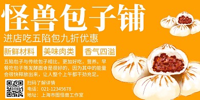 简约大气美食包子铺横版海报