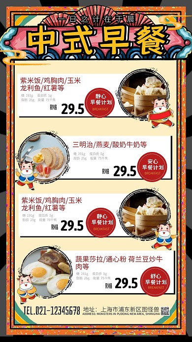 中式早餐价目表电视屏手绘风格电视屏