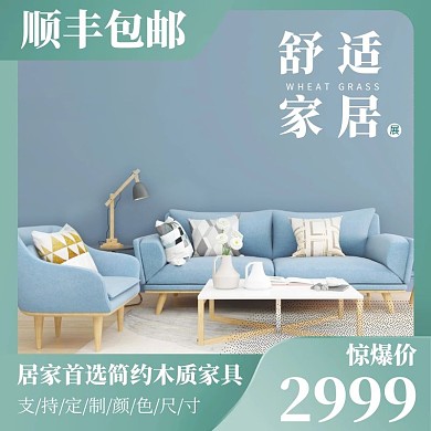 简约清新绿色淘宝家具类主图模板