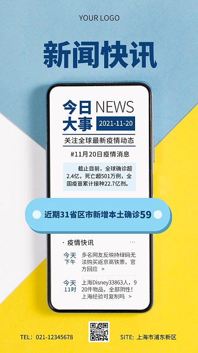 新闻快讯时事热点宣传报道摄影图海报