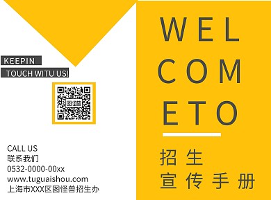 学校宣传折页
