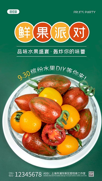 水果派对绿色创意风摄影图海报