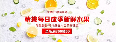 绿色新鲜水果农业电商海报