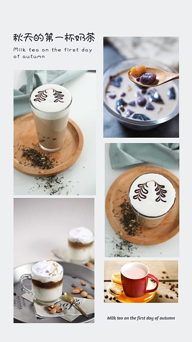 简约系奶茶拼图海报