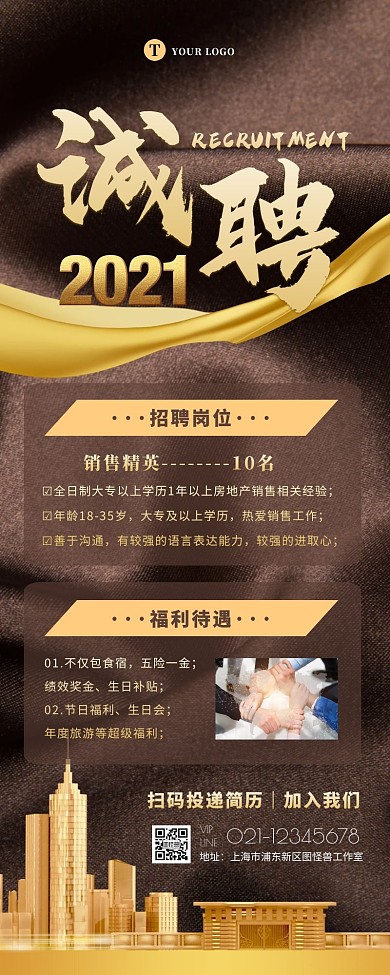 黑金商务大气招聘房地产招聘销售营销长图