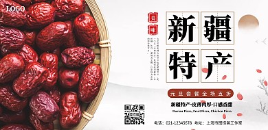 家乡特产简约白色横版海报