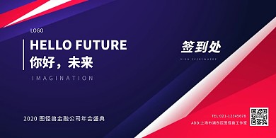 签到处企业质感年会商务公司展板