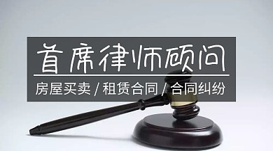 首席律师顾问红包公众号封面