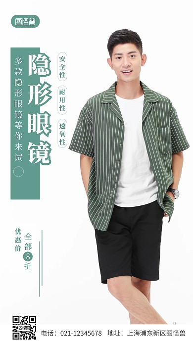 简约风隐形眼镜宣传摄影图手机海报